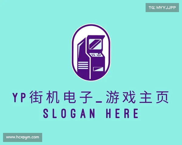 最新YP街机电子_游戏主页